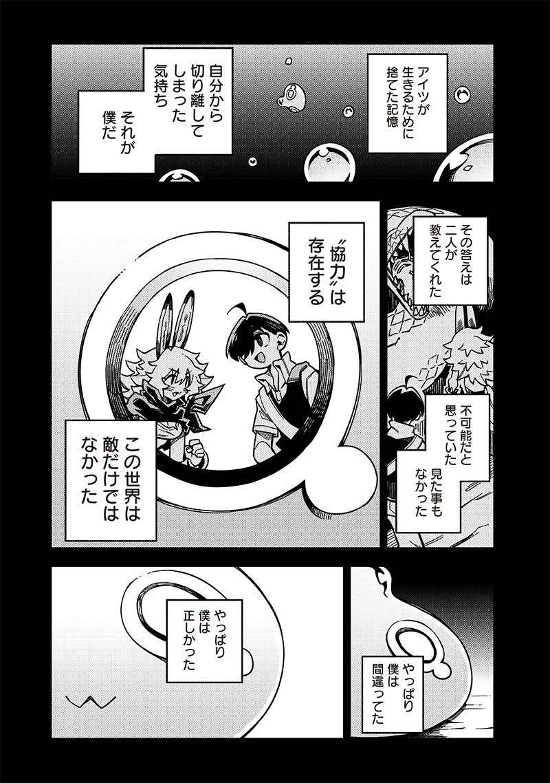 Monmusugo! - Chapter 6.4 - Page 3